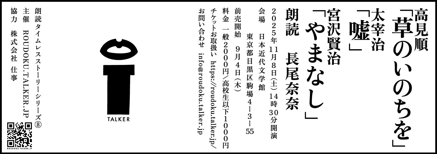 朗読タイムレスストーリーシリーズ8「高見順『草の命を』太宰治『嘘』宮沢賢治『やまなし』」