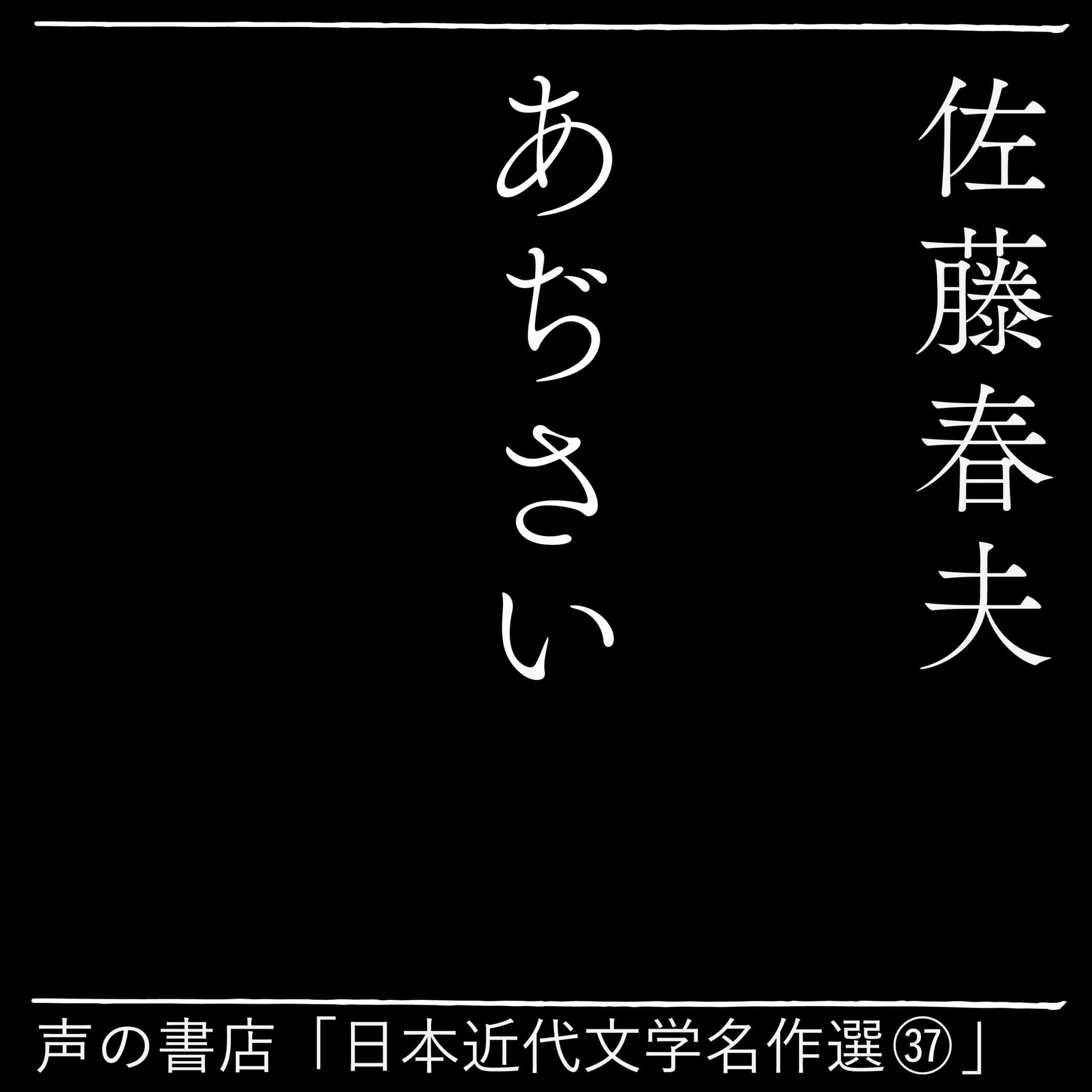 あじさい（37）