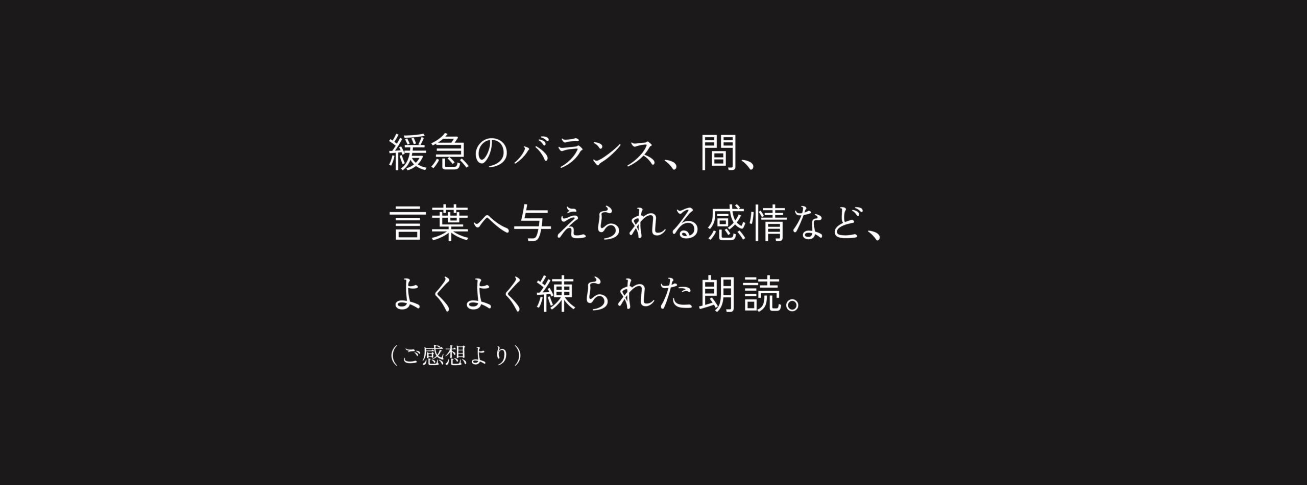 声の書店ご感想02
