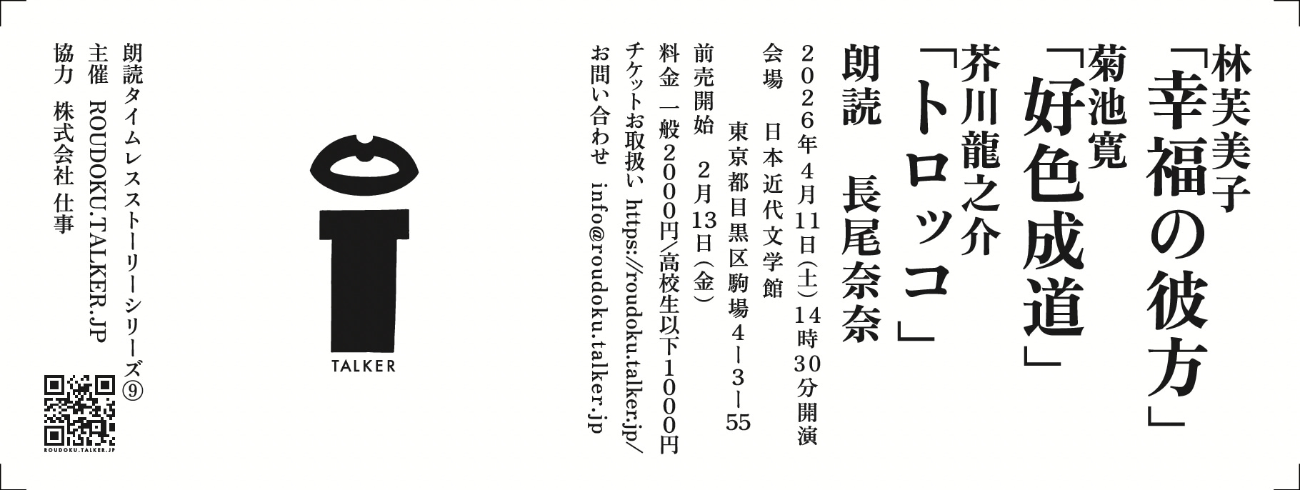朗読タイムレスストーリーシリーズ9「林芙美子『幸福の彼方』菊池寛『好色成道』芥川龍之介『トロッコ』」
